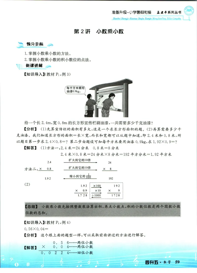 孟建平暑假衔接四升五数学_小学资料合集_2025版小学《孟建平暑假衔接》数学+语文_孟建平暑假衔接数学