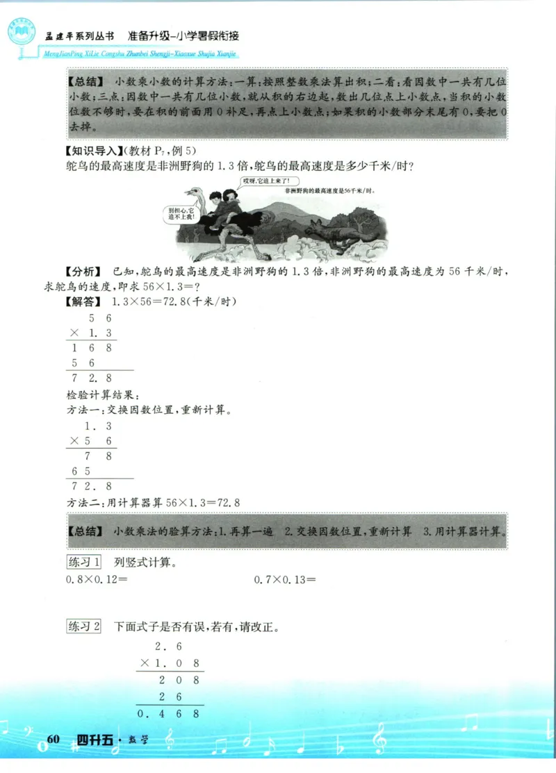 孟建平暑假衔接四升五数学_小学资料合集_2025版小学《孟建平暑假衔接》数学+语文_孟建平暑假衔接数学