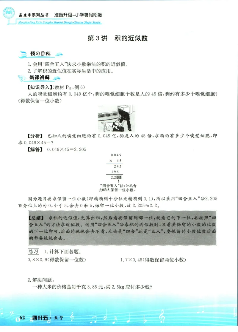 孟建平暑假衔接四升五数学_小学资料合集_2025版小学《孟建平暑假衔接》数学+语文_孟建平暑假衔接数学