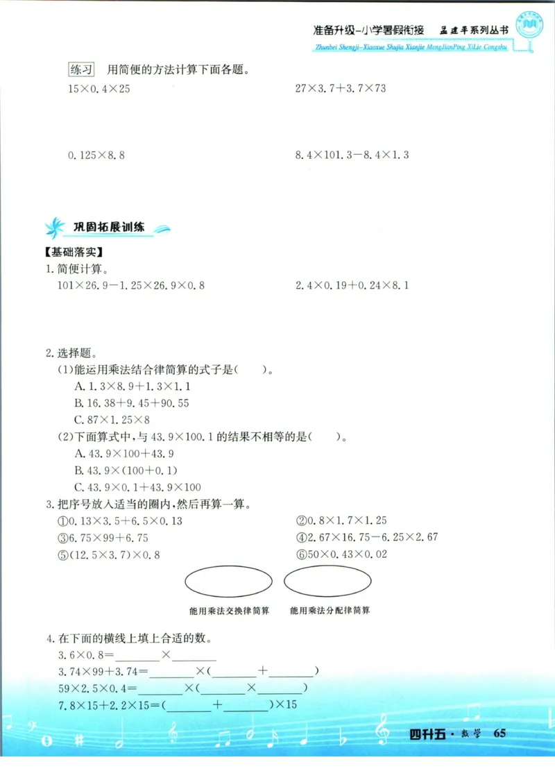 孟建平暑假衔接四升五数学_小学资料合集_2025版小学《孟建平暑假衔接》数学+语文_孟建平暑假衔接数学