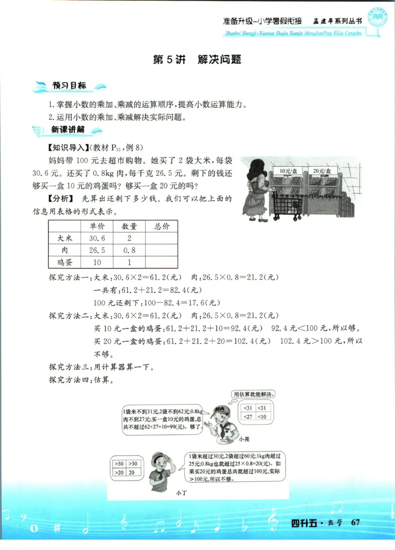 孟建平暑假衔接四升五数学_小学资料合集_2025版小学《孟建平暑假衔接》数学+语文_孟建平暑假衔接数学