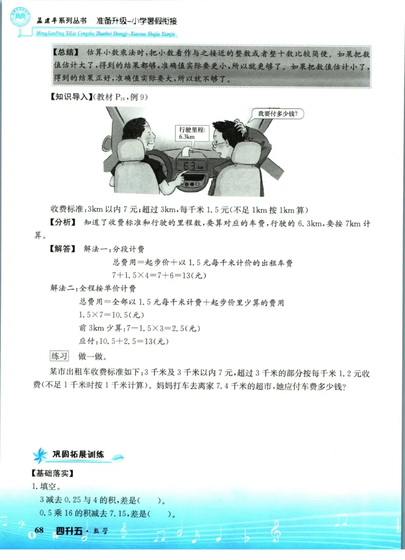 孟建平暑假衔接四升五数学_小学资料合集_2025版小学《孟建平暑假衔接》数学+语文_孟建平暑假衔接数学