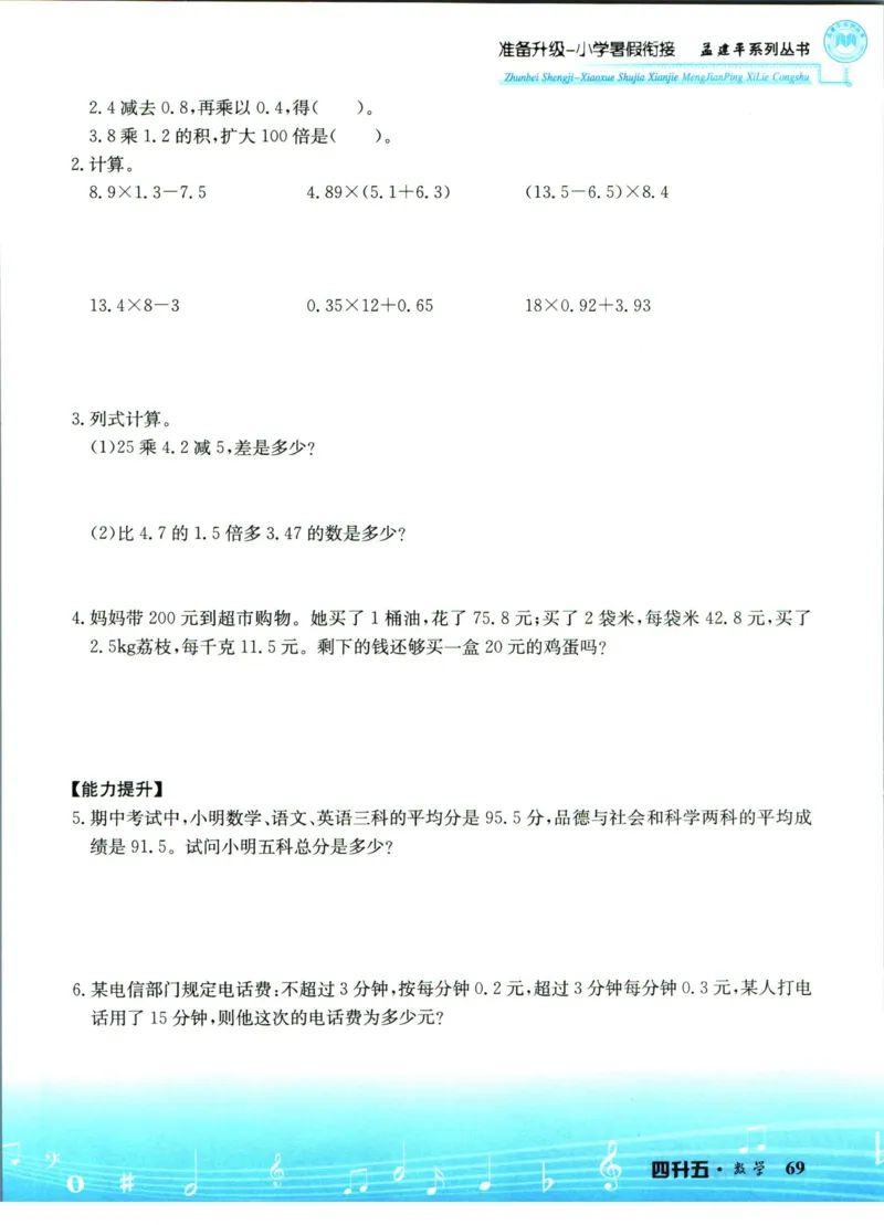 孟建平暑假衔接四升五数学_小学资料合集_2025版小学《孟建平暑假衔接》数学+语文_孟建平暑假衔接数学