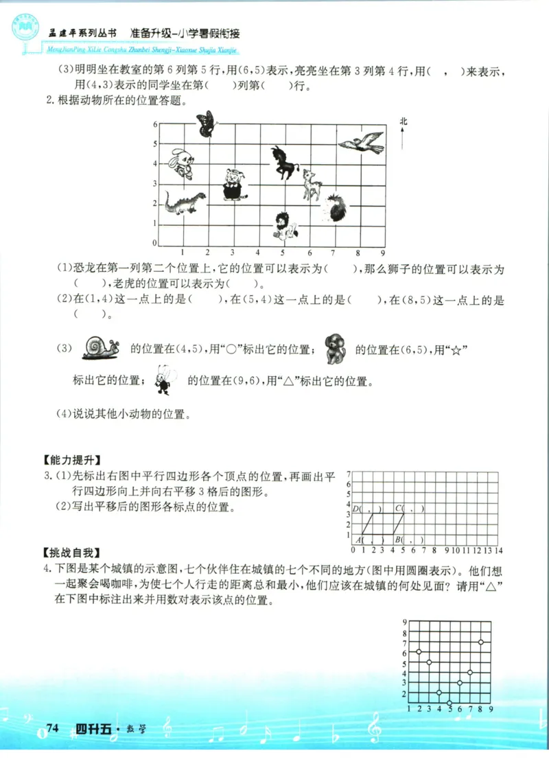 孟建平暑假衔接四升五数学_小学资料合集_2025版小学《孟建平暑假衔接》数学+语文_孟建平暑假衔接数学