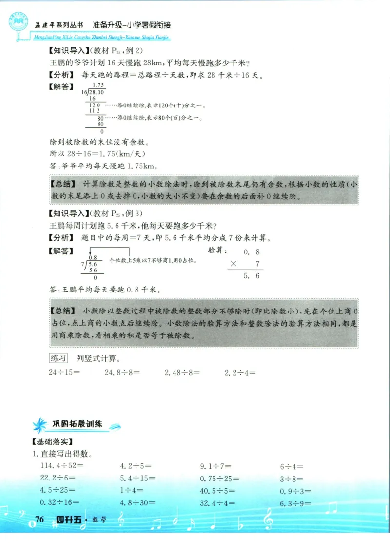 孟建平暑假衔接四升五数学_小学资料合集_2025版小学《孟建平暑假衔接》数学+语文_孟建平暑假衔接数学