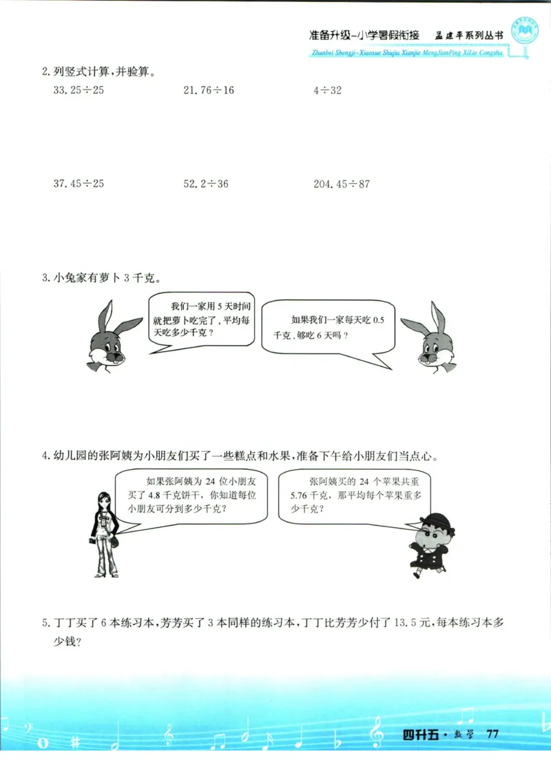 孟建平暑假衔接四升五数学_小学资料合集_2025版小学《孟建平暑假衔接》数学+语文_孟建平暑假衔接数学