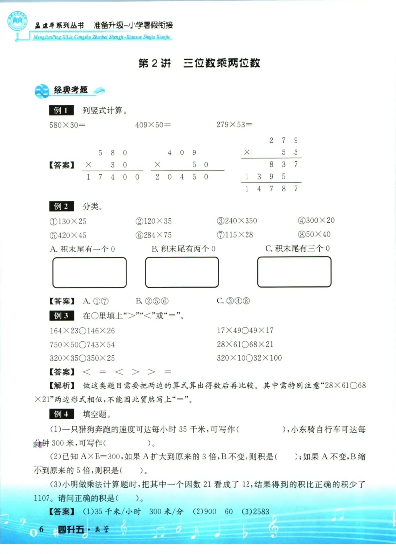 孟建平暑假衔接四升五数学_小学资料合集_2025版小学《孟建平暑假衔接》数学+语文_孟建平暑假衔接数学