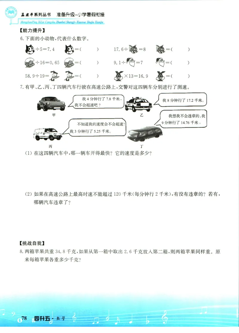 孟建平暑假衔接四升五数学_小学资料合集_2025版小学《孟建平暑假衔接》数学+语文_孟建平暑假衔接数学
