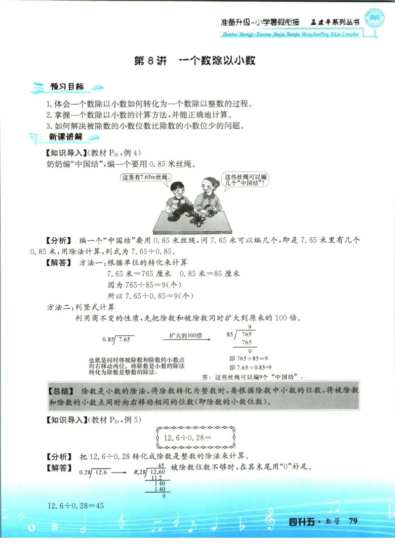 孟建平暑假衔接四升五数学_小学资料合集_2025版小学《孟建平暑假衔接》数学+语文_孟建平暑假衔接数学