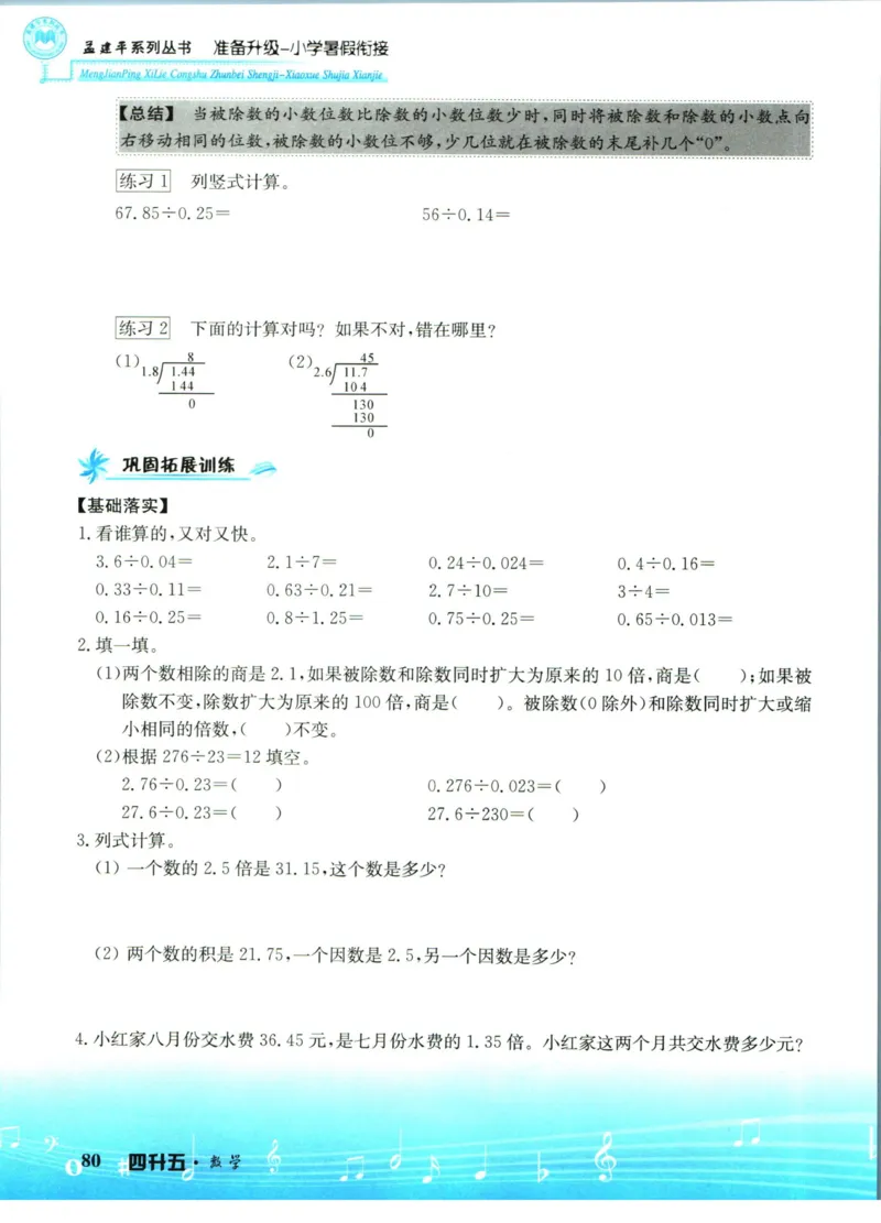 孟建平暑假衔接四升五数学_小学资料合集_2025版小学《孟建平暑假衔接》数学+语文_孟建平暑假衔接数学