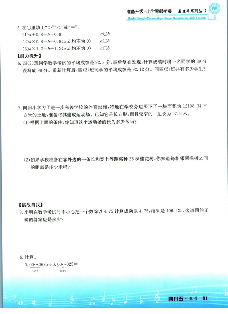 孟建平暑假衔接四升五数学_小学资料合集_2025版小学《孟建平暑假衔接》数学+语文_孟建平暑假衔接数学