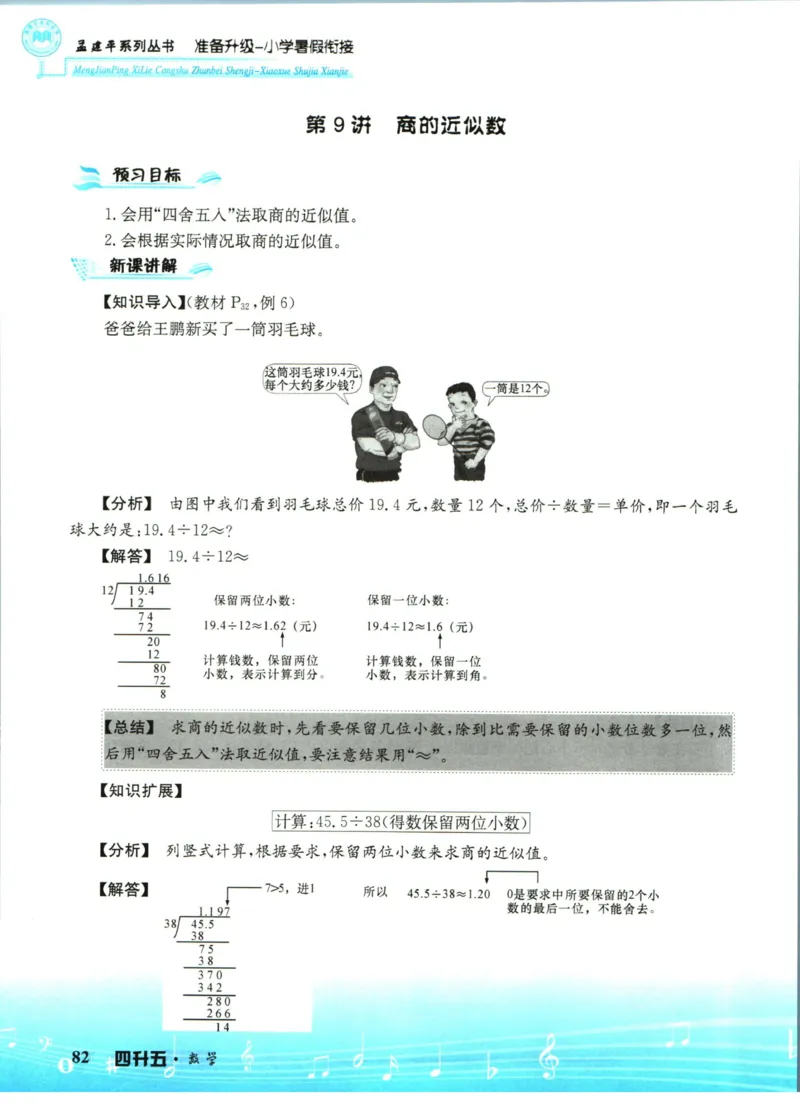孟建平暑假衔接四升五数学_小学资料合集_2025版小学《孟建平暑假衔接》数学+语文_孟建平暑假衔接数学