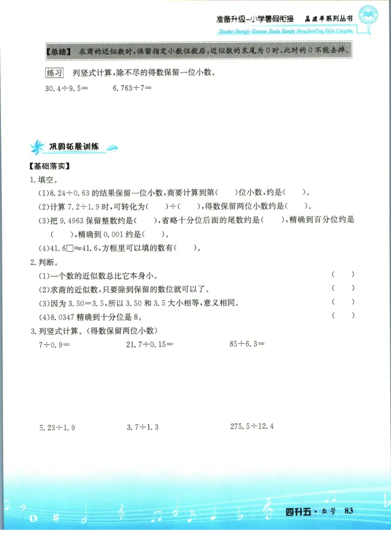 孟建平暑假衔接四升五数学_小学资料合集_2025版小学《孟建平暑假衔接》数学+语文_孟建平暑假衔接数学