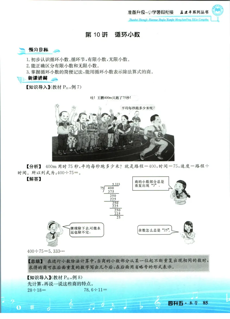 孟建平暑假衔接四升五数学_小学资料合集_2025版小学《孟建平暑假衔接》数学+语文_孟建平暑假衔接数学