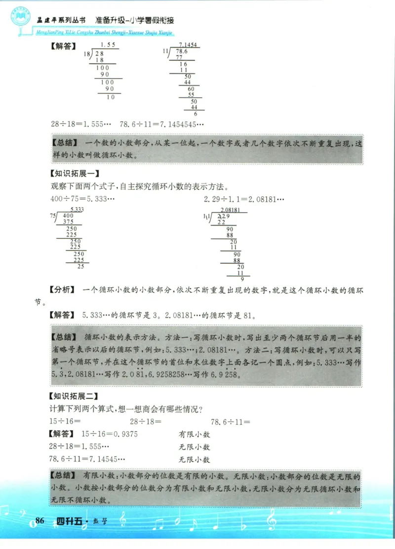 孟建平暑假衔接四升五数学_小学资料合集_2025版小学《孟建平暑假衔接》数学+语文_孟建平暑假衔接数学