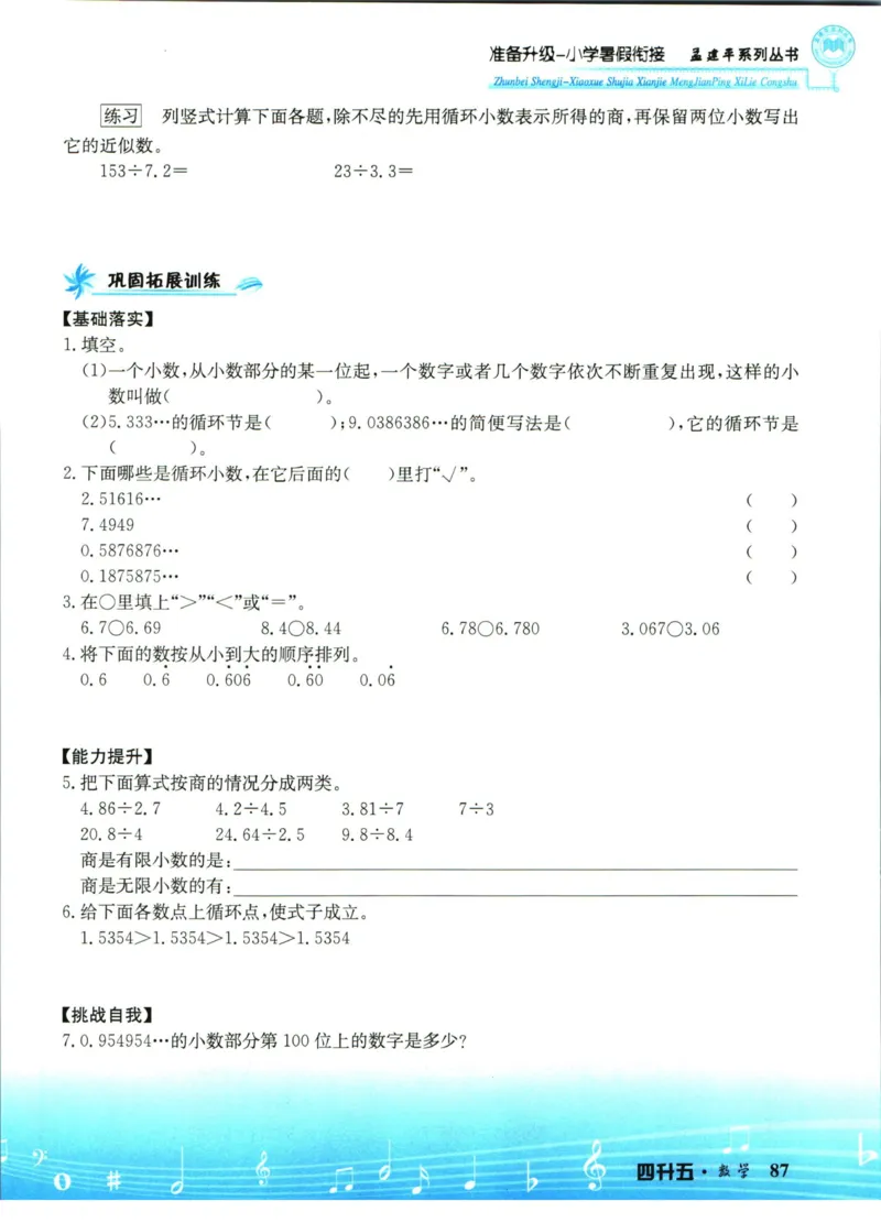 孟建平暑假衔接四升五数学_小学资料合集_2025版小学《孟建平暑假衔接》数学+语文_孟建平暑假衔接数学