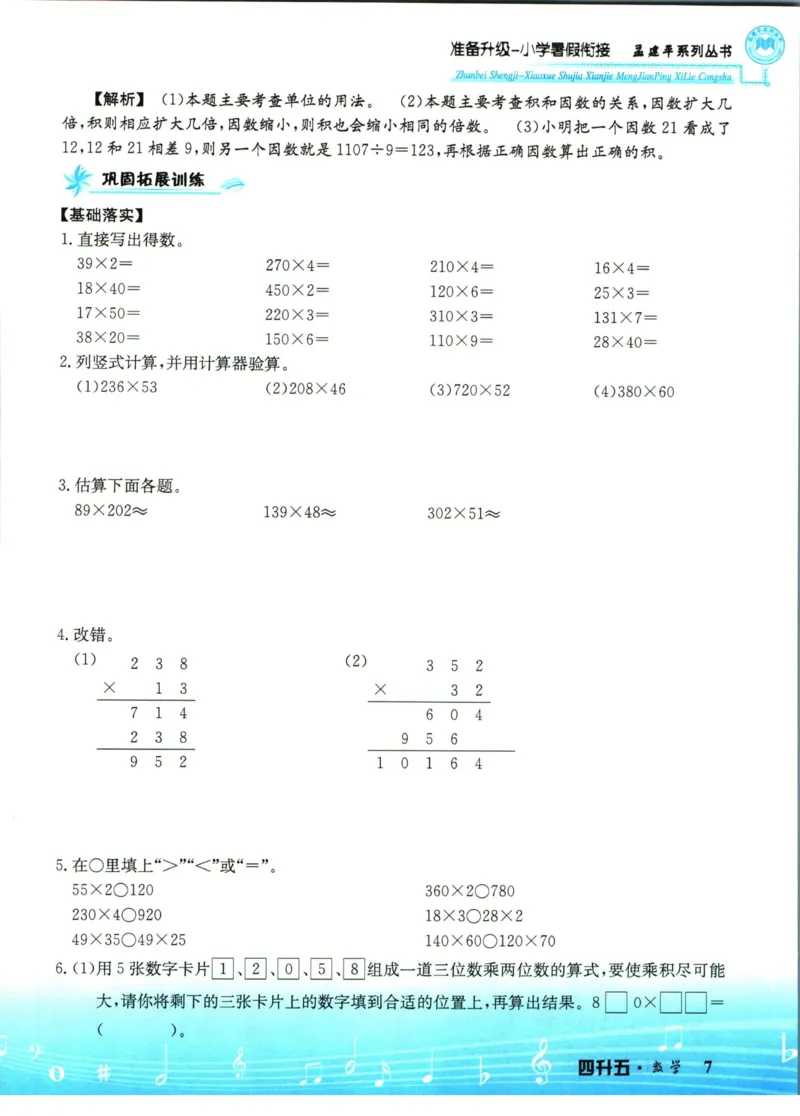 孟建平暑假衔接四升五数学_小学资料合集_2025版小学《孟建平暑假衔接》数学+语文_孟建平暑假衔接数学