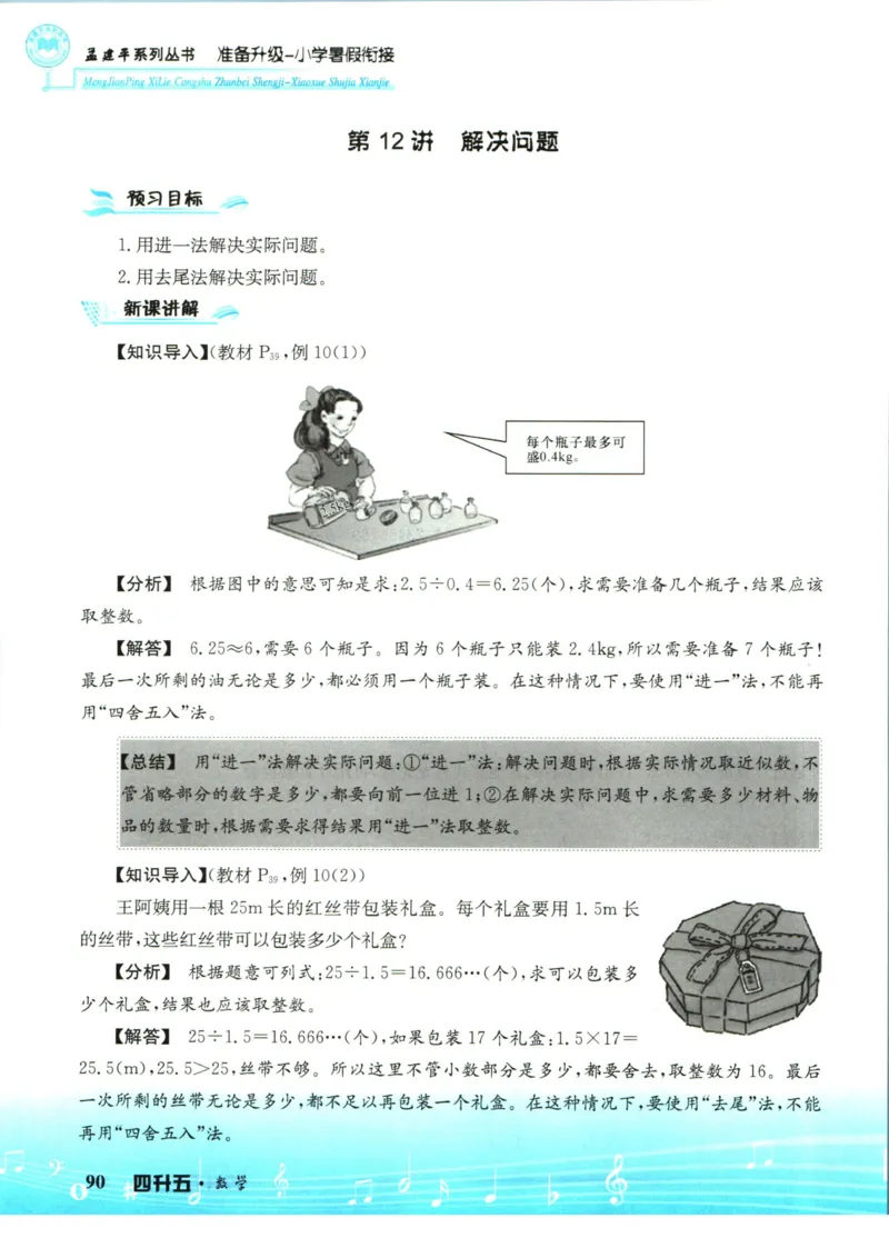 孟建平暑假衔接四升五数学_小学资料合集_2025版小学《孟建平暑假衔接》数学+语文_孟建平暑假衔接数学