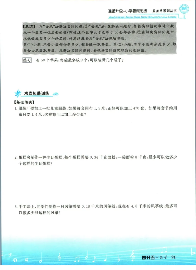 孟建平暑假衔接四升五数学_小学资料合集_2025版小学《孟建平暑假衔接》数学+语文_孟建平暑假衔接数学