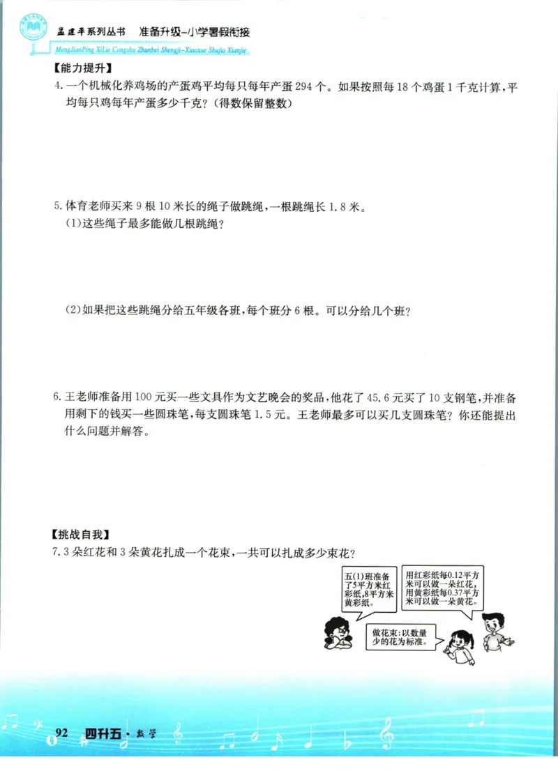 孟建平暑假衔接四升五数学_小学资料合集_2025版小学《孟建平暑假衔接》数学+语文_孟建平暑假衔接数学
