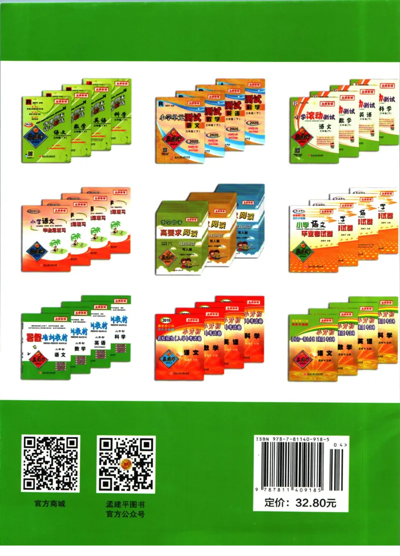 孟建平暑假衔接四升五数学_小学资料合集_2025版小学《孟建平暑假衔接》数学+语文_孟建平暑假衔接数学