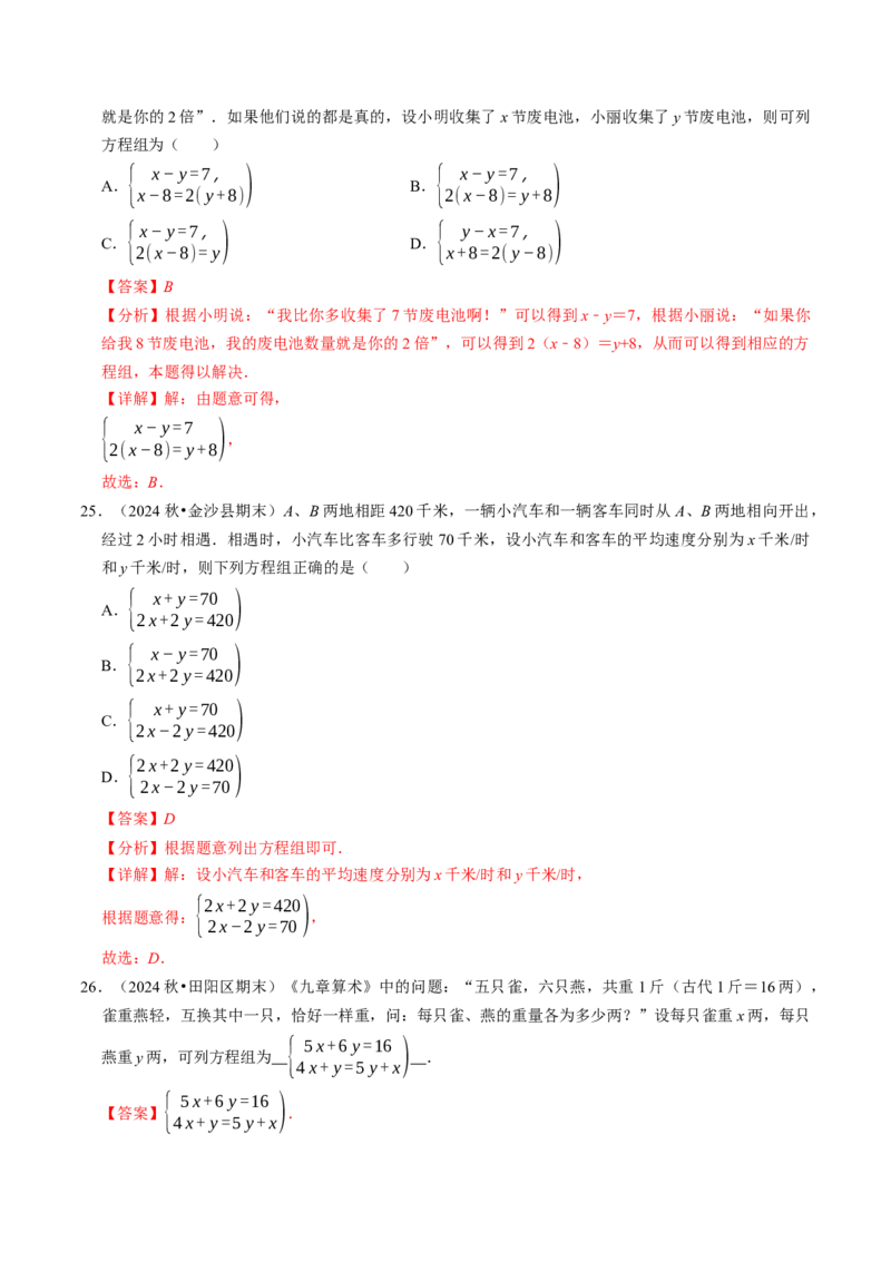 10.1二元一次方程组的概念（八大类型提分练）（教师版）_初中数学_七年级数学下册（人教版）_大单元教学课件+教学设计-U42