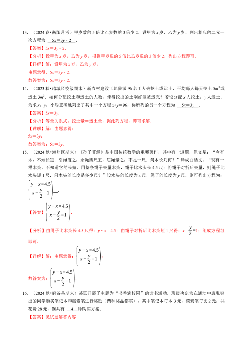 10.1二元一次方程组的概念（八大类型提分练）（教师版）_初中数学_七年级数学下册（人教版）_大单元教学课件+教学设计-U42