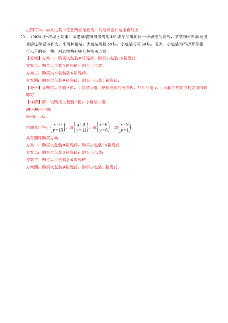 10.1二元一次方程组的概念（八大类型提分练）（教师版）_初中数学_七年级数学下册（人教版）_大单元教学课件+教学设计-U42