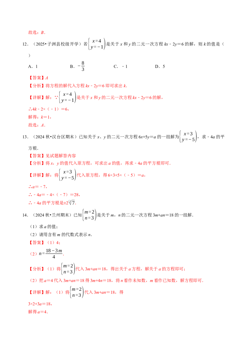 10.1二元一次方程组的概念（八大类型提分练）（教师版）_初中数学_七年级数学下册（人教版）_大单元教学课件+教学设计-U42