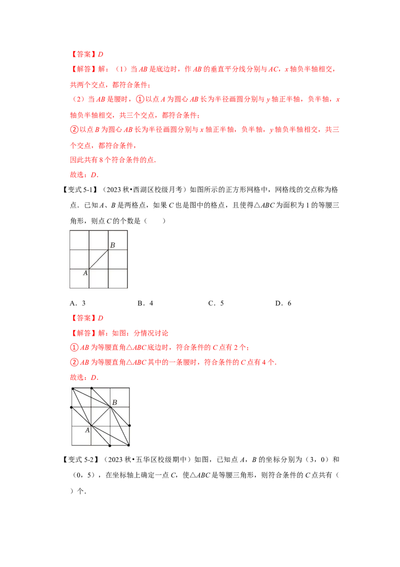 13.3等腰三角形的性质和判定（知识解读+达标检测）（教师版）_初中数学_八年级数学上册（人教版）_知识解读与题型专练-V14_2025版