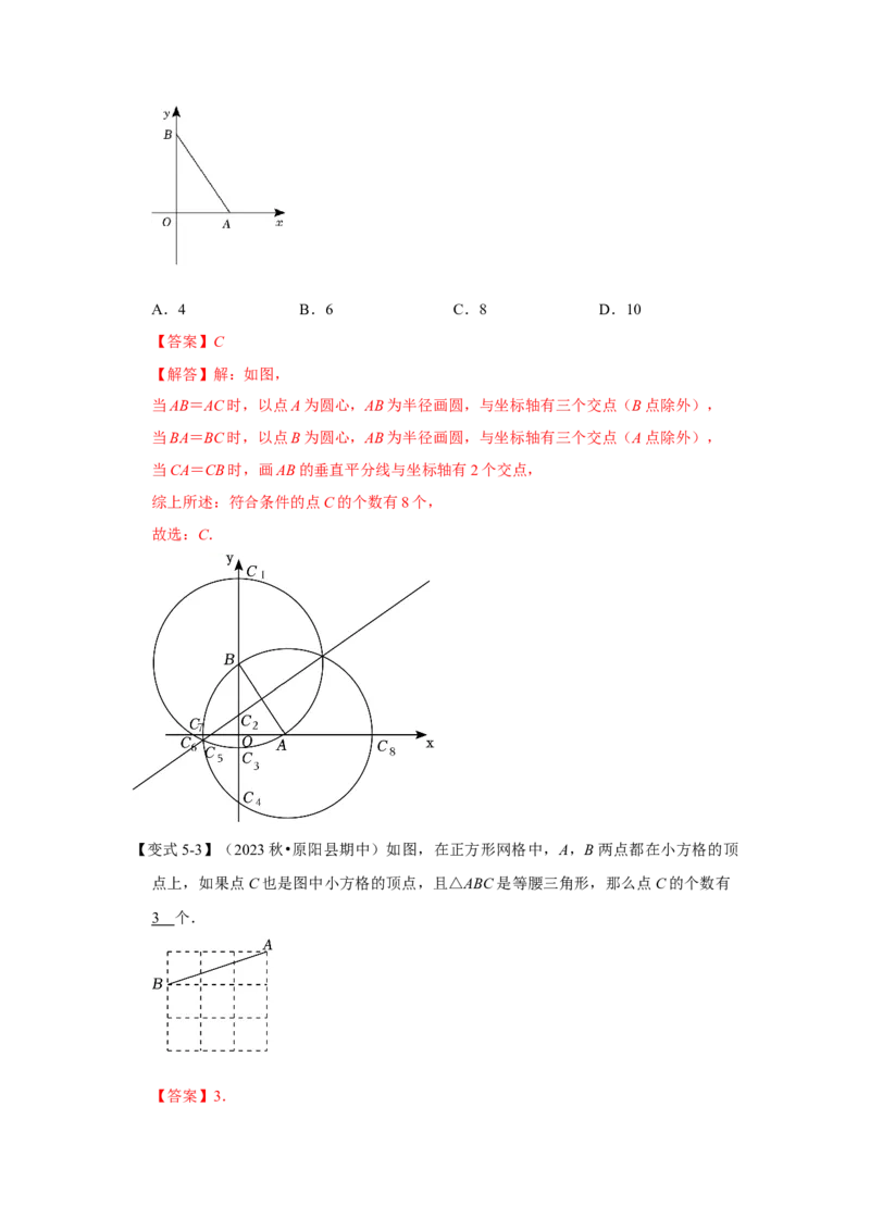 13.3等腰三角形的性质和判定（知识解读+达标检测）（教师版）_初中数学_八年级数学上册（人教版）_知识解读与题型专练-V14_2025版