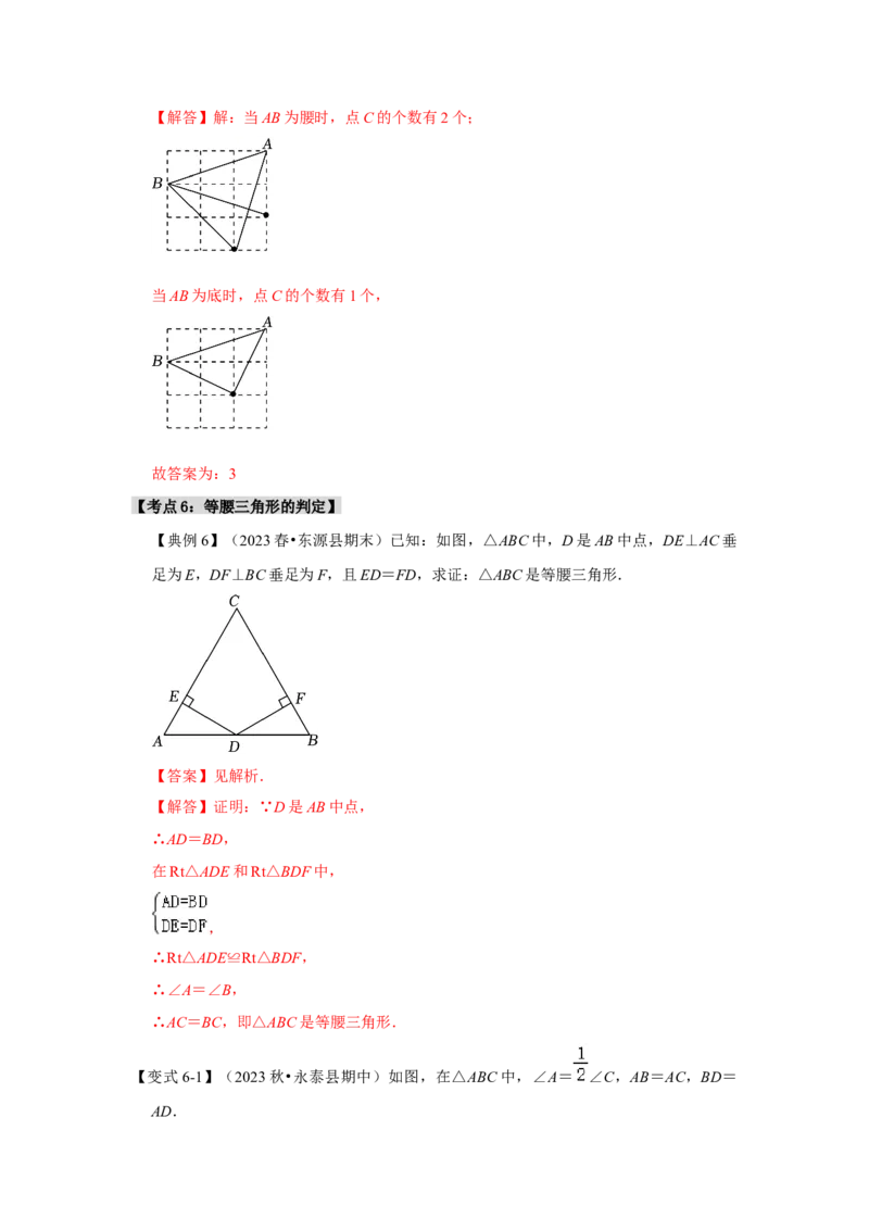 13.3等腰三角形的性质和判定（知识解读+达标检测）（教师版）_初中数学_八年级数学上册（人教版）_知识解读与题型专练-V14_2025版