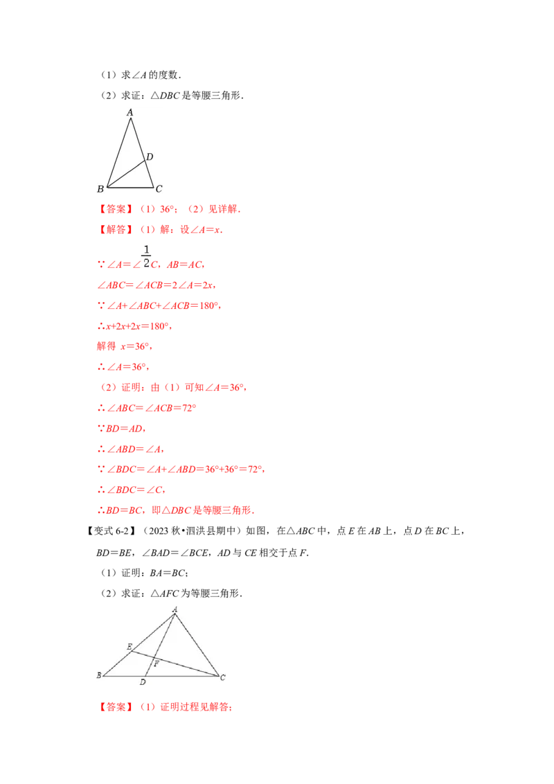 13.3等腰三角形的性质和判定（知识解读+达标检测）（教师版）_初中数学_八年级数学上册（人教版）_知识解读与题型专练-V14_2025版