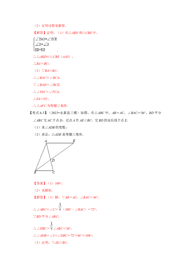 13.3等腰三角形的性质和判定（知识解读+达标检测）（教师版）_初中数学_八年级数学上册（人教版）_知识解读与题型专练-V14_2025版