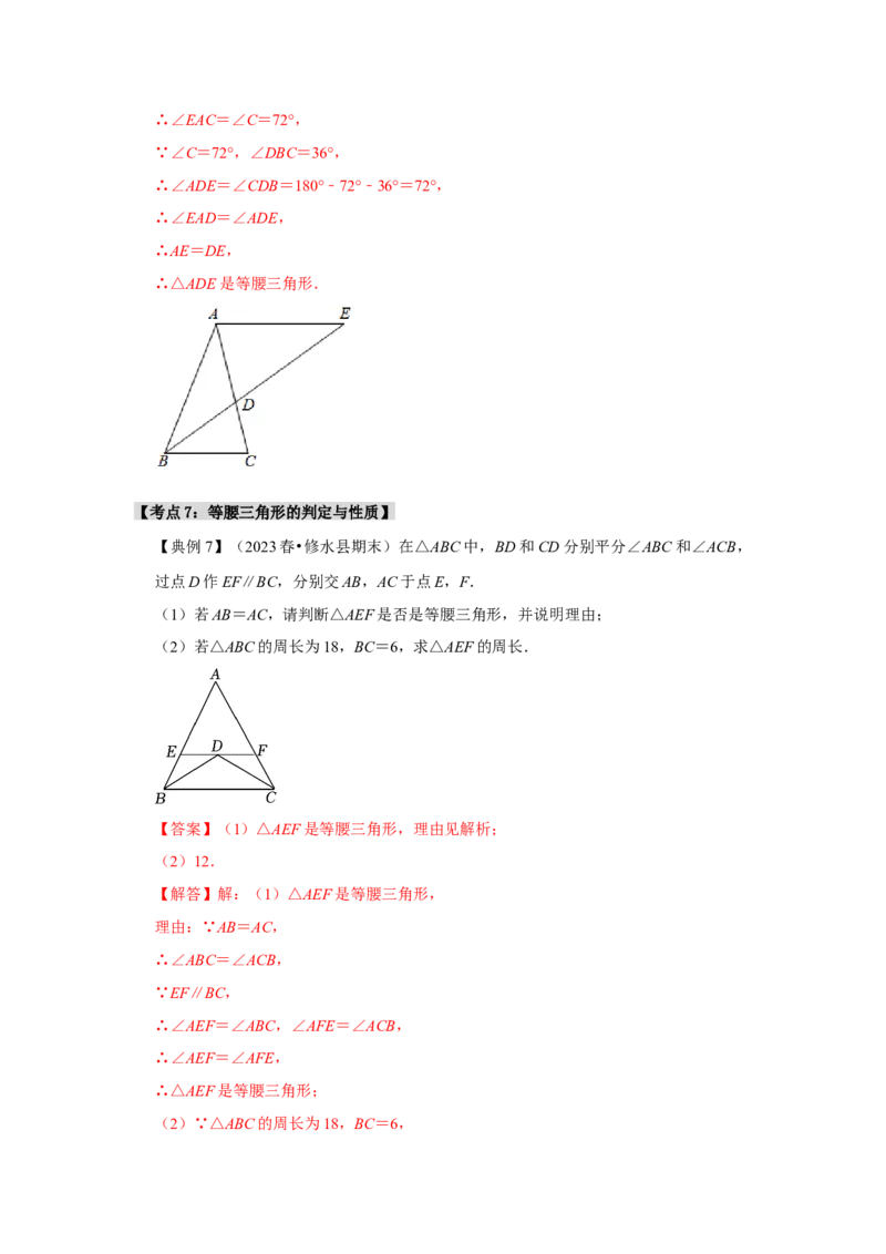 13.3等腰三角形的性质和判定（知识解读+达标检测）（教师版）_初中数学_八年级数学上册（人教版）_知识解读与题型专练-V14_2025版