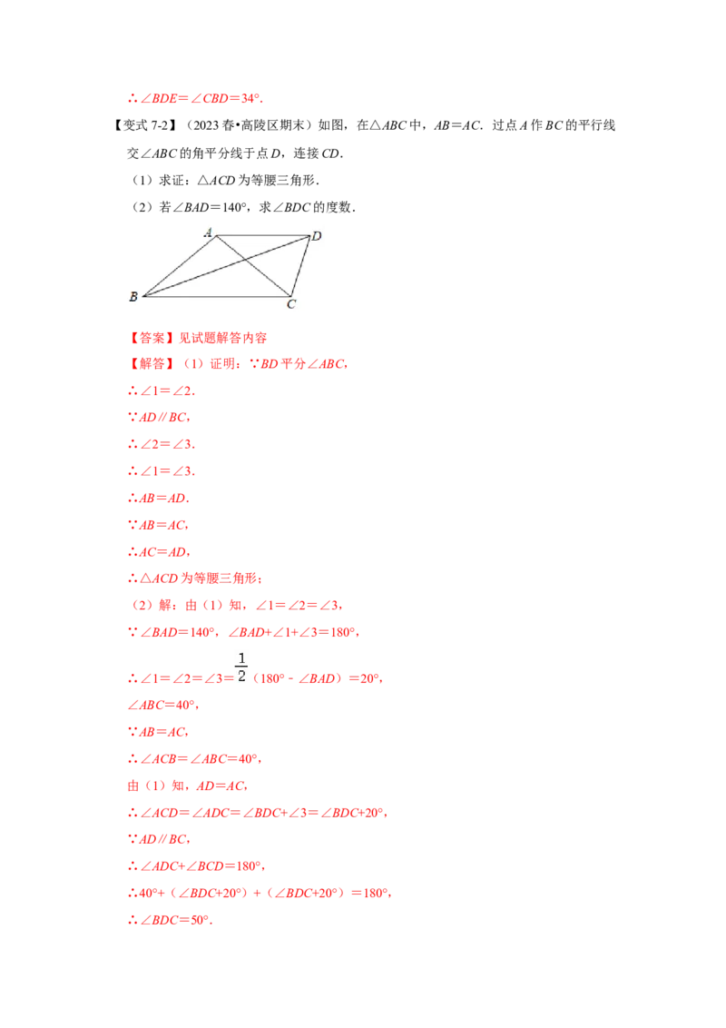 13.3等腰三角形的性质和判定（知识解读+达标检测）（教师版）_初中数学_八年级数学上册（人教版）_知识解读与题型专练-V14_2025版