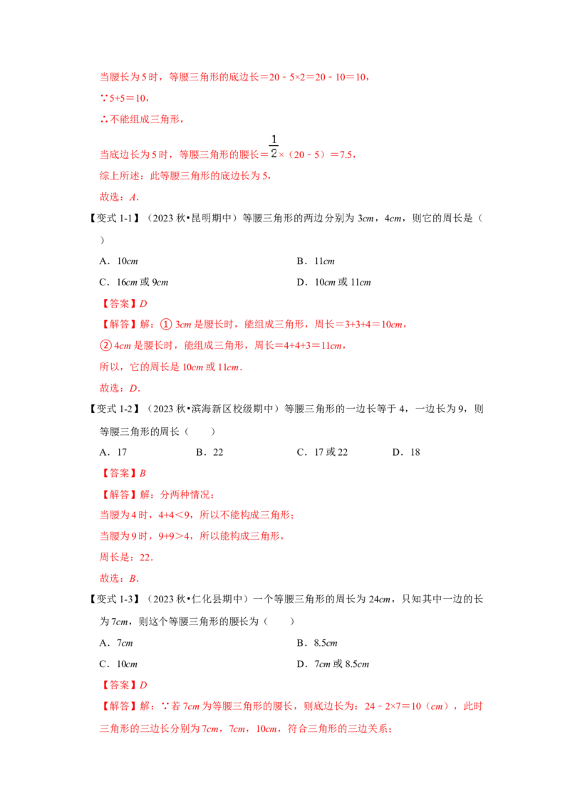 13.3等腰三角形的性质和判定（知识解读+达标检测）（教师版）_初中数学_八年级数学上册（人教版）_知识解读与题型专练-V14_2025版