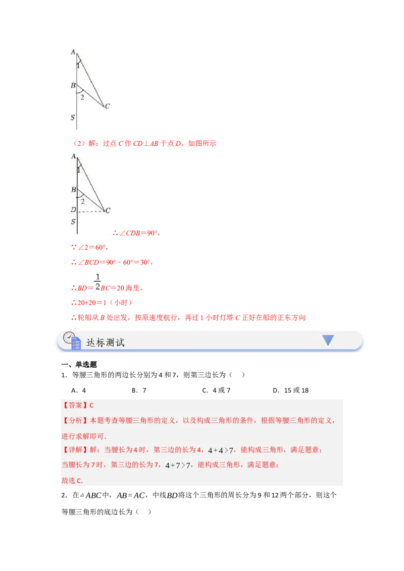 13.3等腰三角形的性质和判定（知识解读+达标检测）（教师版）_初中数学_八年级数学上册（人教版）_知识解读与题型专练-V14_2025版