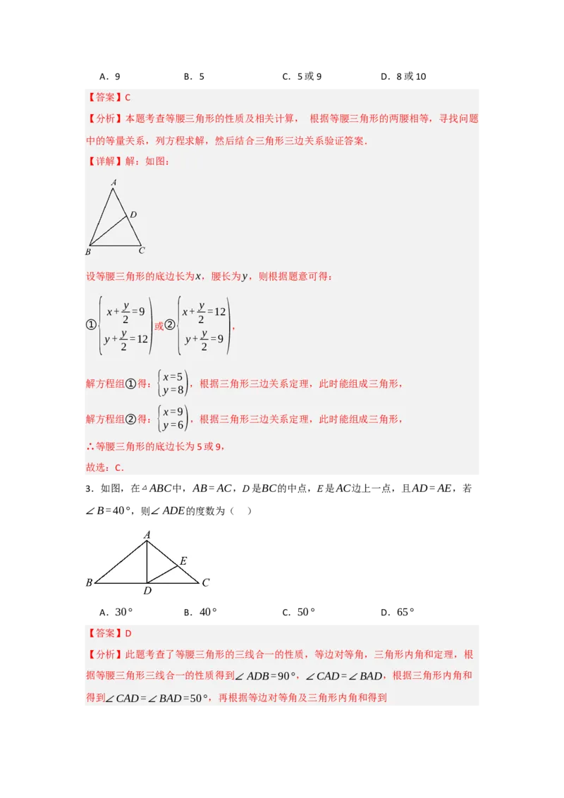 13.3等腰三角形的性质和判定（知识解读+达标检测）（教师版）_初中数学_八年级数学上册（人教版）_知识解读与题型专练-V14_2025版