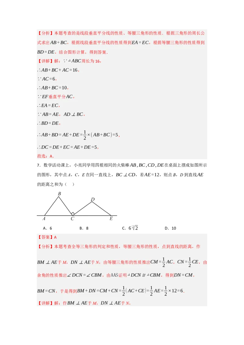 13.3等腰三角形的性质和判定（知识解读+达标检测）（教师版）_初中数学_八年级数学上册（人教版）_知识解读与题型专练-V14_2025版