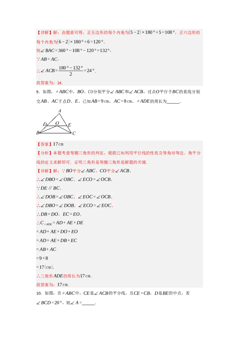 13.3等腰三角形的性质和判定（知识解读+达标检测）（教师版）_初中数学_八年级数学上册（人教版）_知识解读与题型专练-V14_2025版