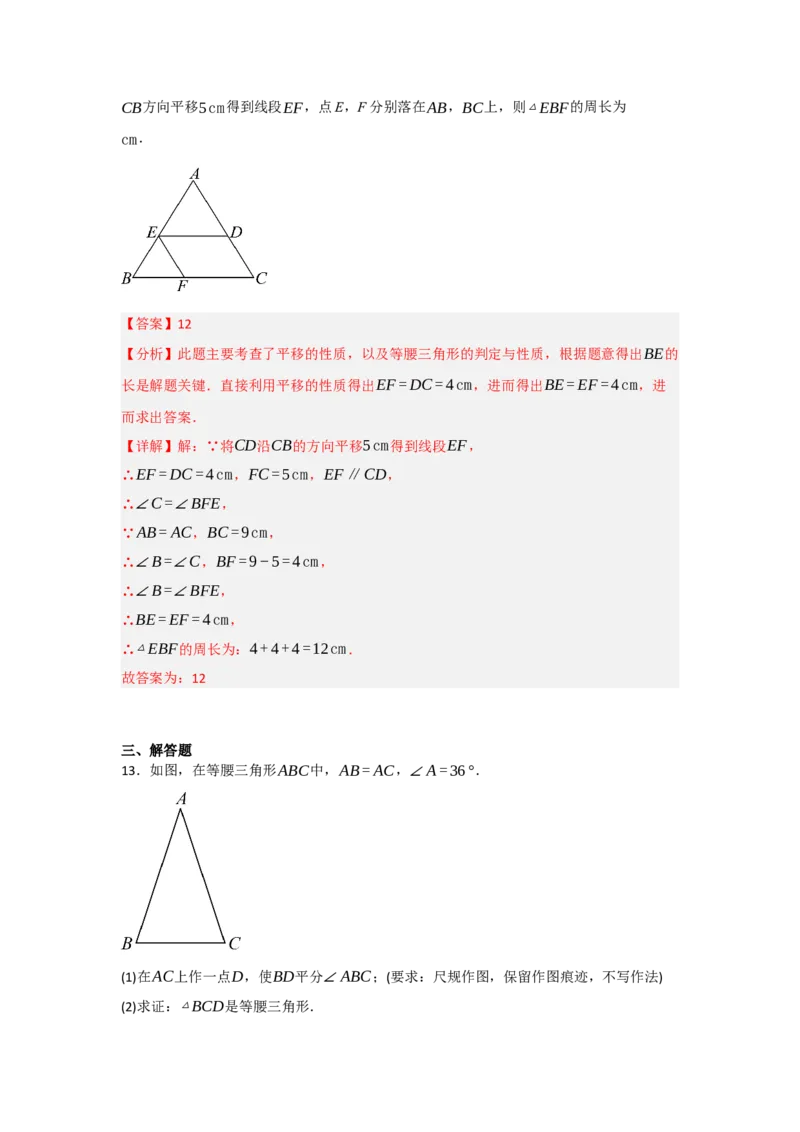 13.3等腰三角形的性质和判定（知识解读+达标检测）（教师版）_初中数学_八年级数学上册（人教版）_知识解读与题型专练-V14_2025版