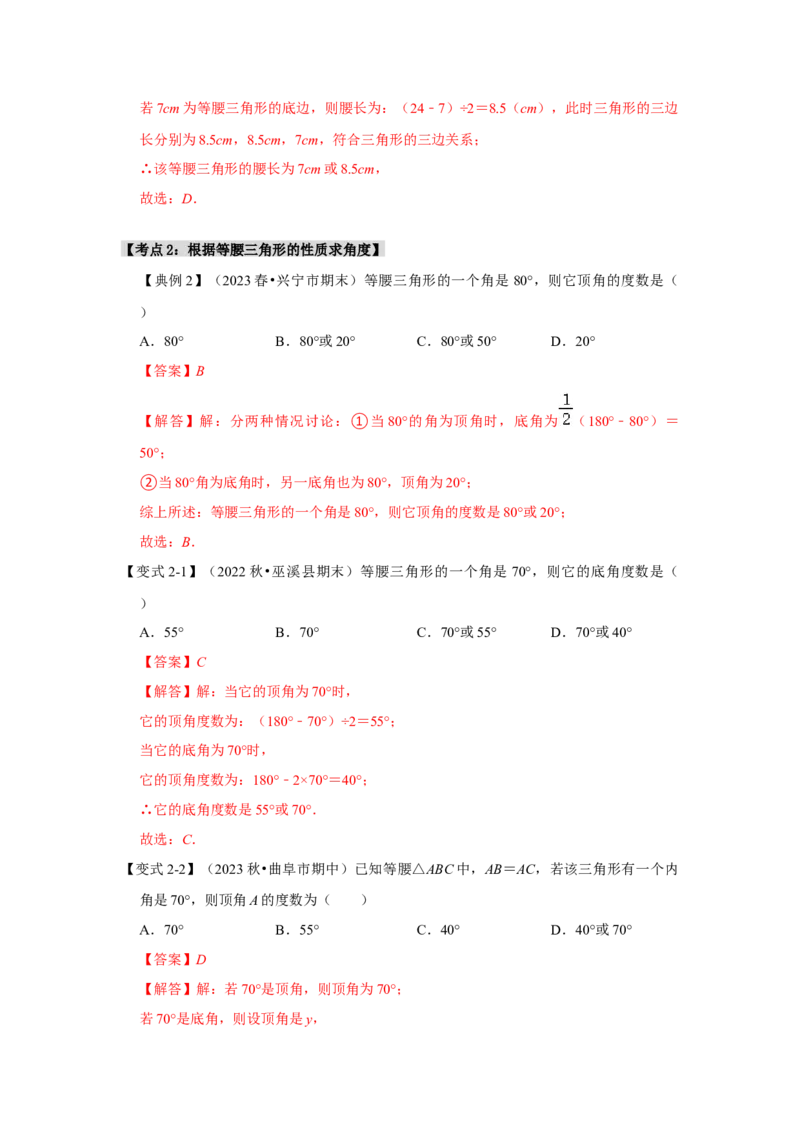 13.3等腰三角形的性质和判定（知识解读+达标检测）（教师版）_初中数学_八年级数学上册（人教版）_知识解读与题型专练-V14_2025版