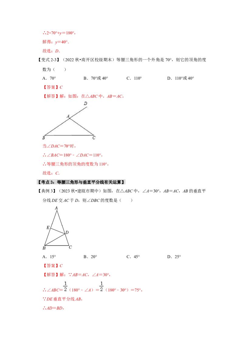 13.3等腰三角形的性质和判定（知识解读+达标检测）（教师版）_初中数学_八年级数学上册（人教版）_知识解读与题型专练-V14_2025版