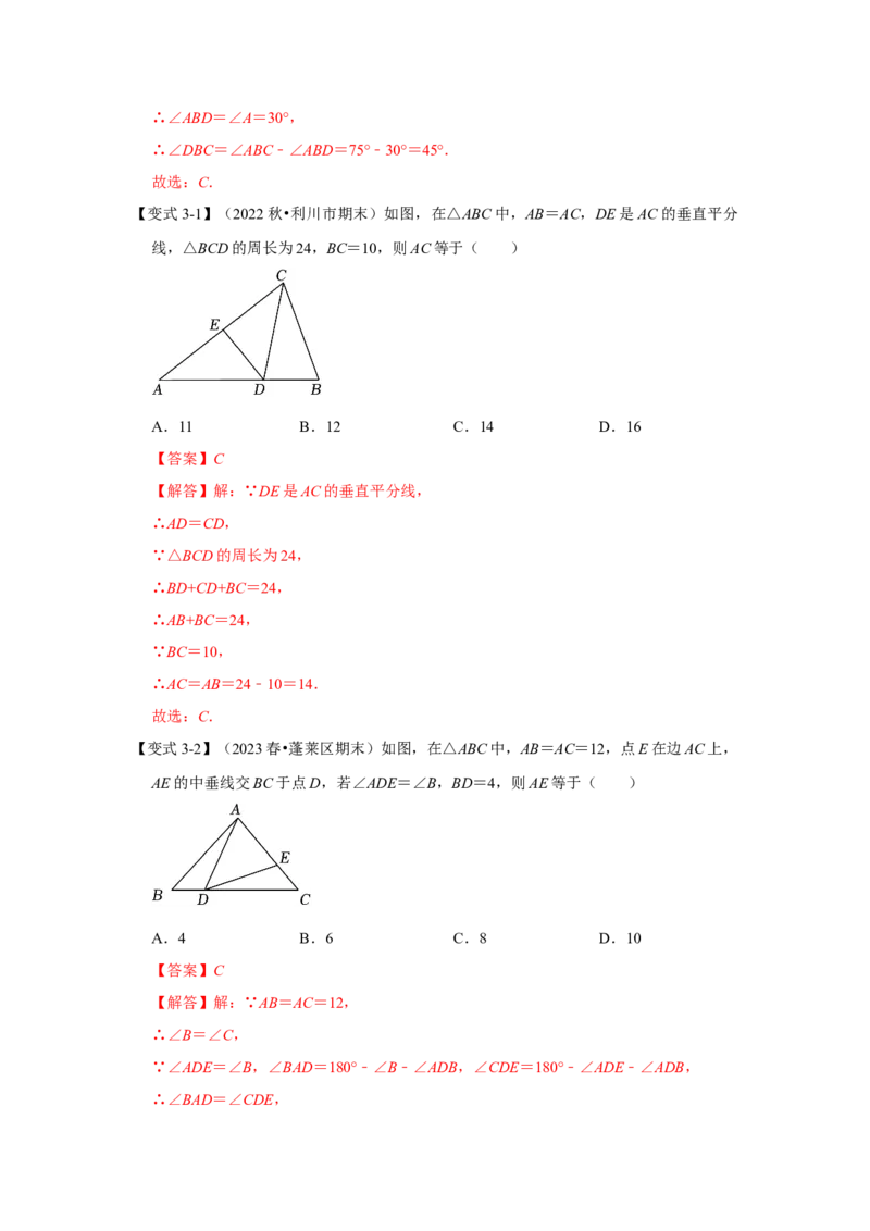 13.3等腰三角形的性质和判定（知识解读+达标检测）（教师版）_初中数学_八年级数学上册（人教版）_知识解读与题型专练-V14_2025版
