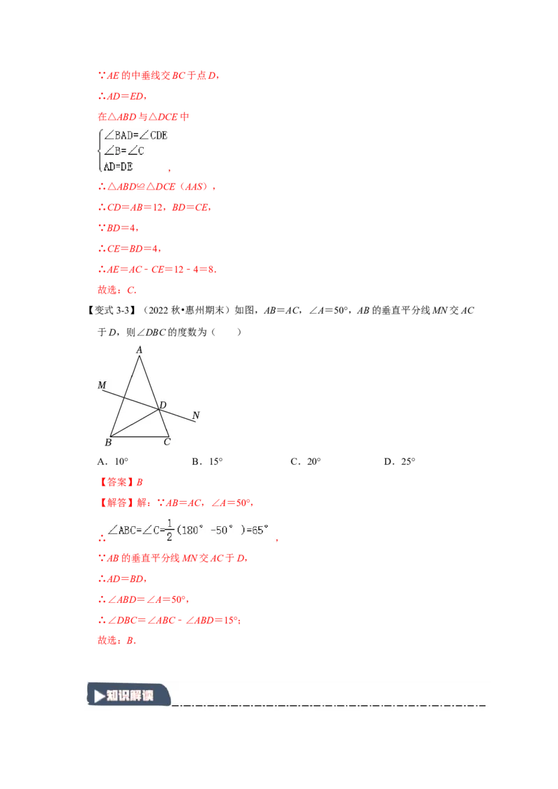 13.3等腰三角形的性质和判定（知识解读+达标检测）（教师版）_初中数学_八年级数学上册（人教版）_知识解读与题型专练-V14_2025版