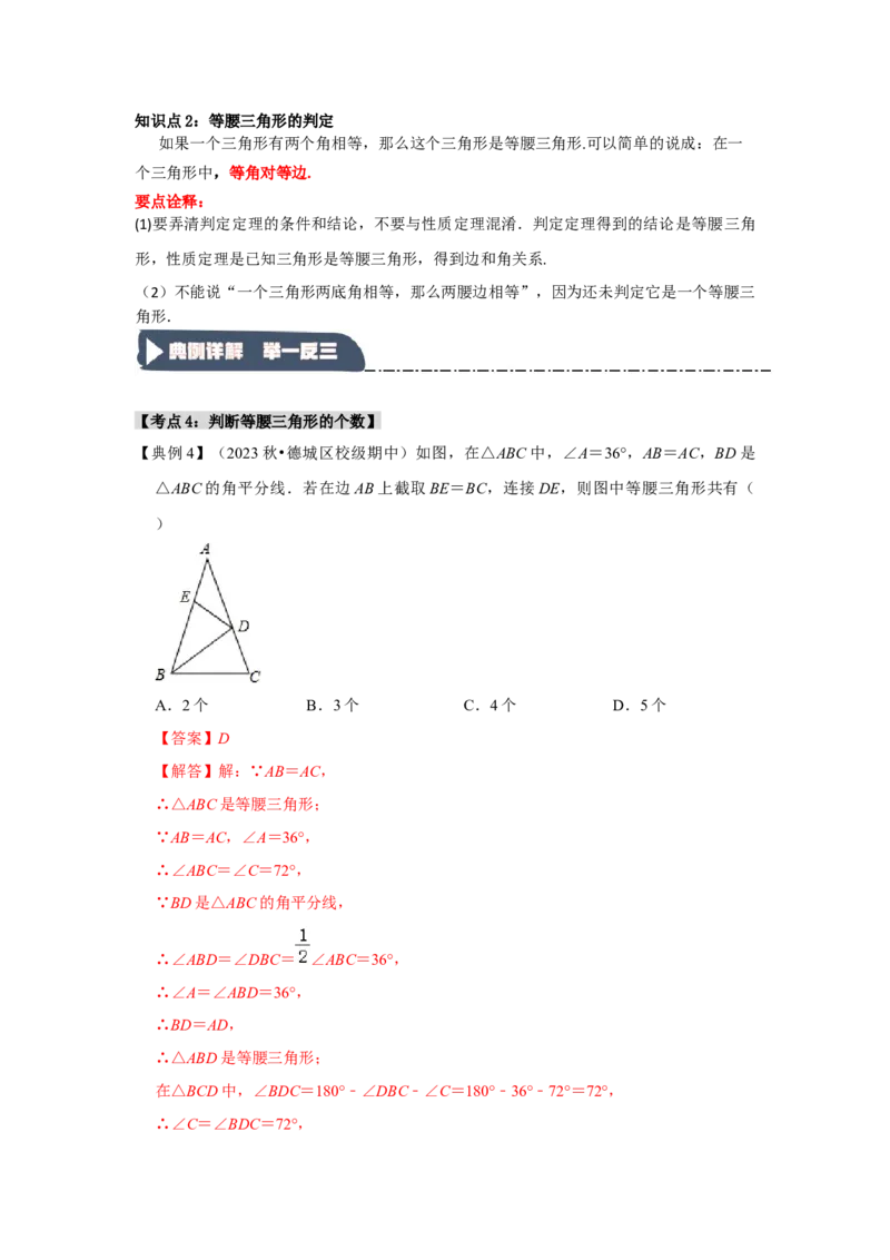 13.3等腰三角形的性质和判定（知识解读+达标检测）（教师版）_初中数学_八年级数学上册（人教版）_知识解读与题型专练-V14_2025版