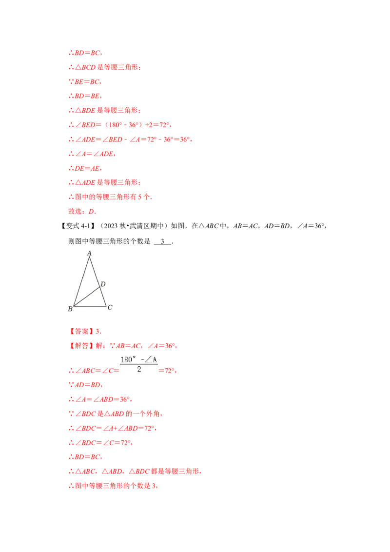 13.3等腰三角形的性质和判定（知识解读+达标检测）（教师版）_初中数学_八年级数学上册（人教版）_知识解读与题型专练-V14_2025版