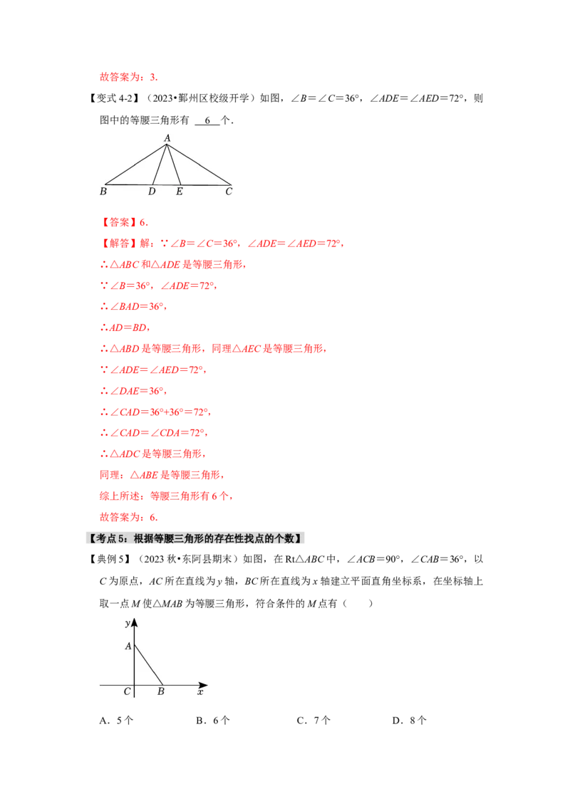 13.3等腰三角形的性质和判定（知识解读+达标检测）（教师版）_初中数学_八年级数学上册（人教版）_知识解读与题型专练-V14_2025版