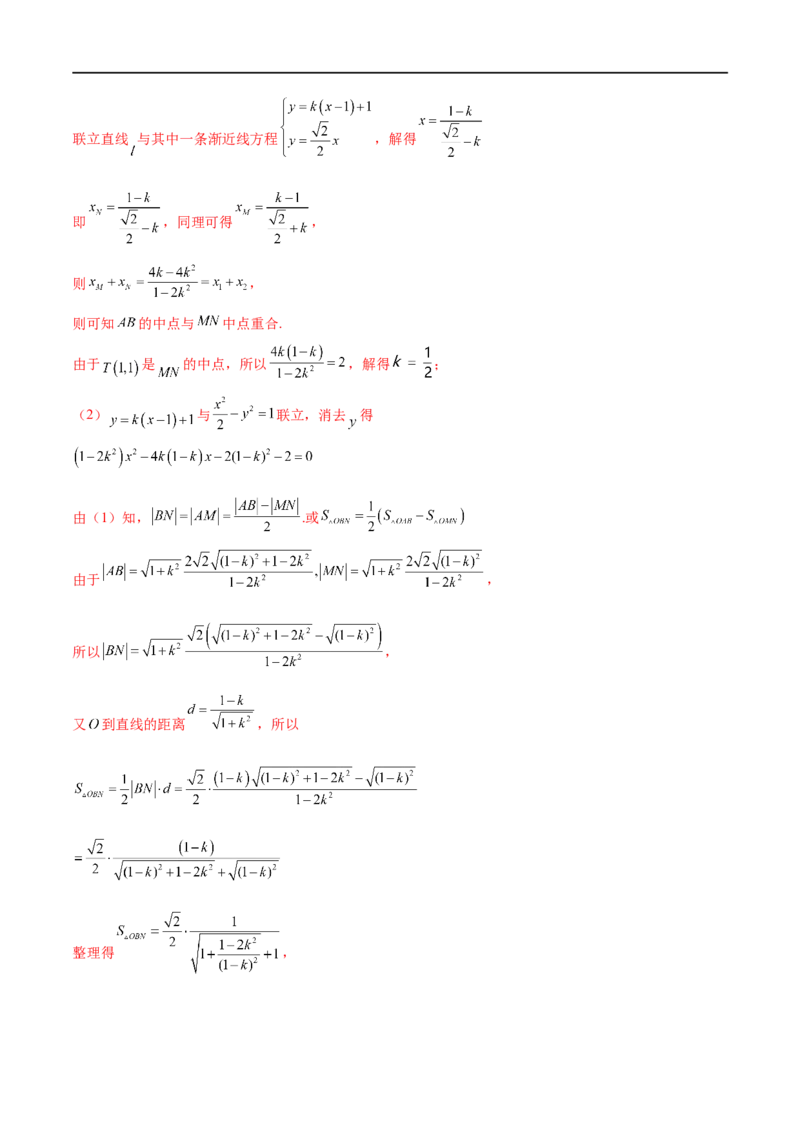 专题4圆锥曲线中的面积问题（原卷版）_2.2025数学总复习_2023年新高考资料_专项复习_2023年高考数学大题系列
